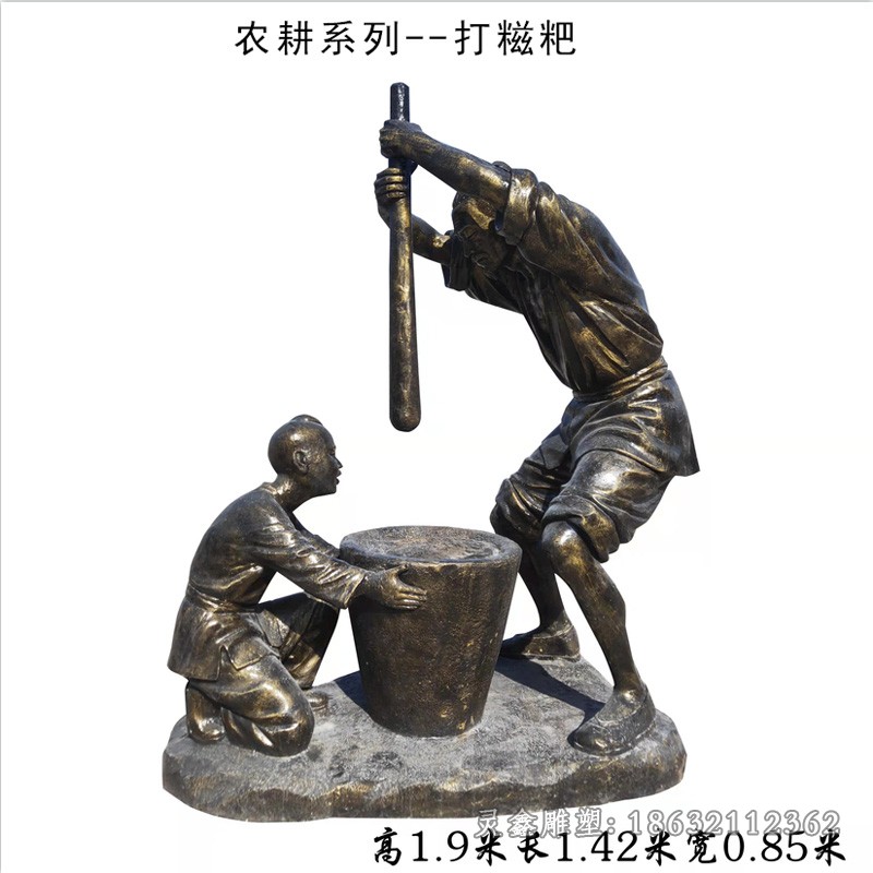 民俗打糍粑人物景观铜雕