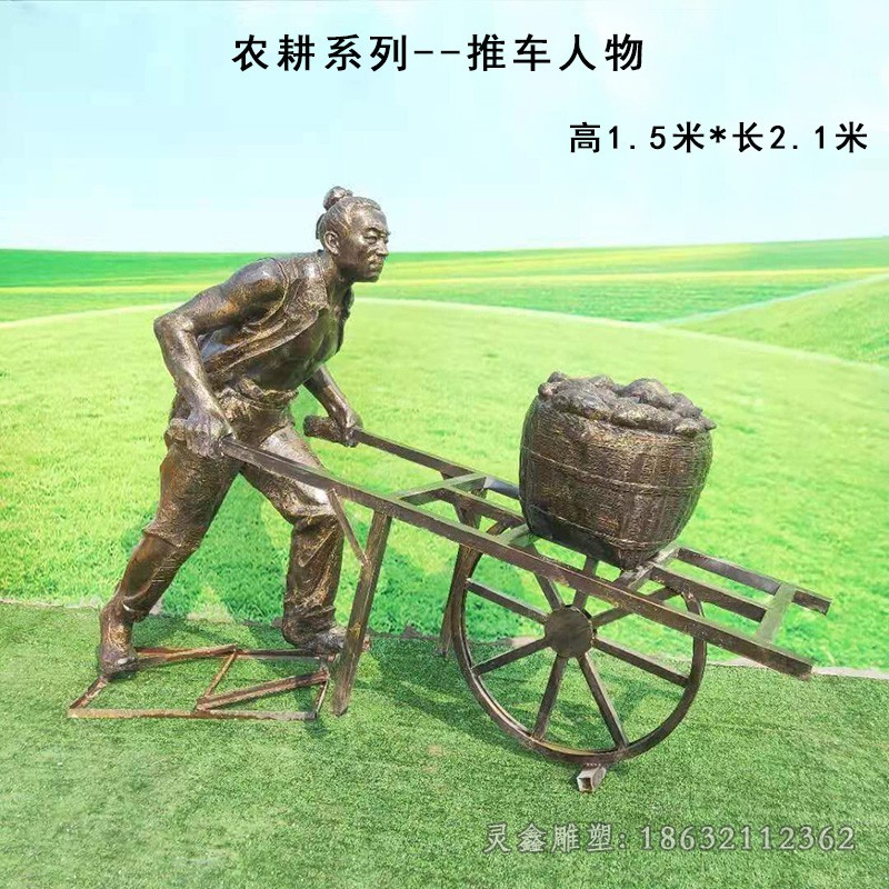 农耕推车人物景观铜雕