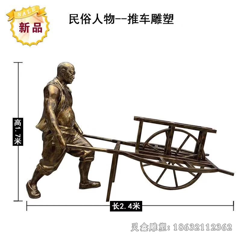 农耕推车人物景观铜雕