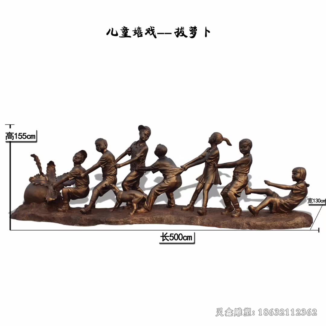 拔萝卜儿童嬉戏人物铜雕