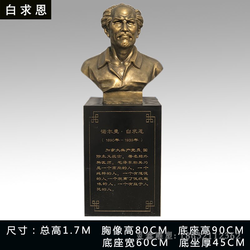 白求恩名医胸像人物铜雕