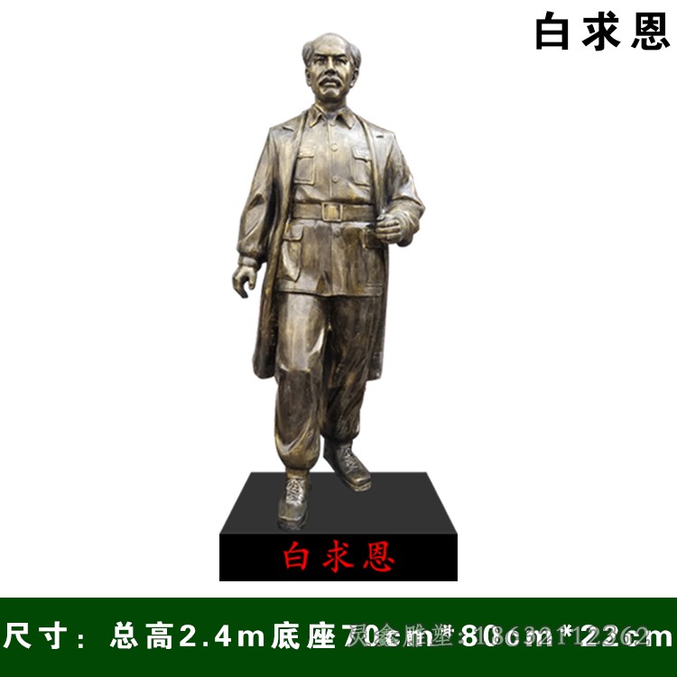 名医白求恩抽象景观铜雕