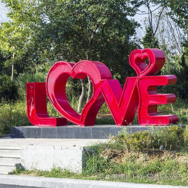 字母Love景观不锈钢雕塑