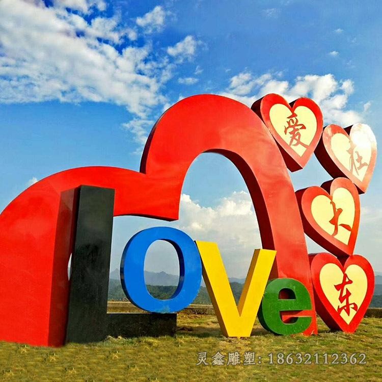 字母Love景观不锈钢雕塑