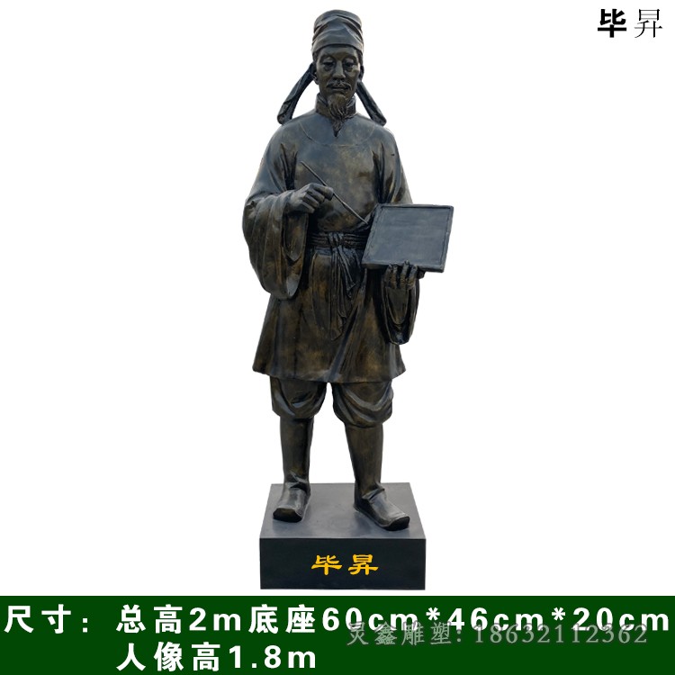 毕昇人物景观铜雕