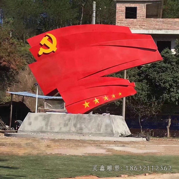 不锈钢彩绘党旗景观雕塑