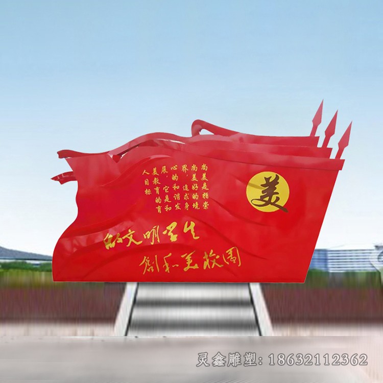不锈钢彩绘党旗景观雕塑