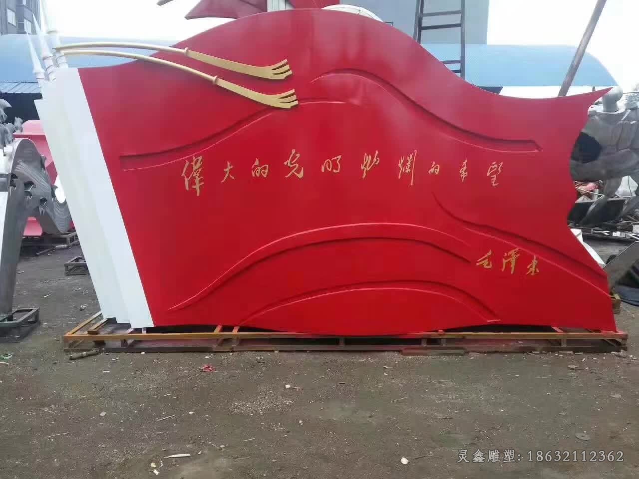 不锈钢彩绘党旗园林雕塑