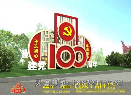 党建100周年不锈钢雕塑