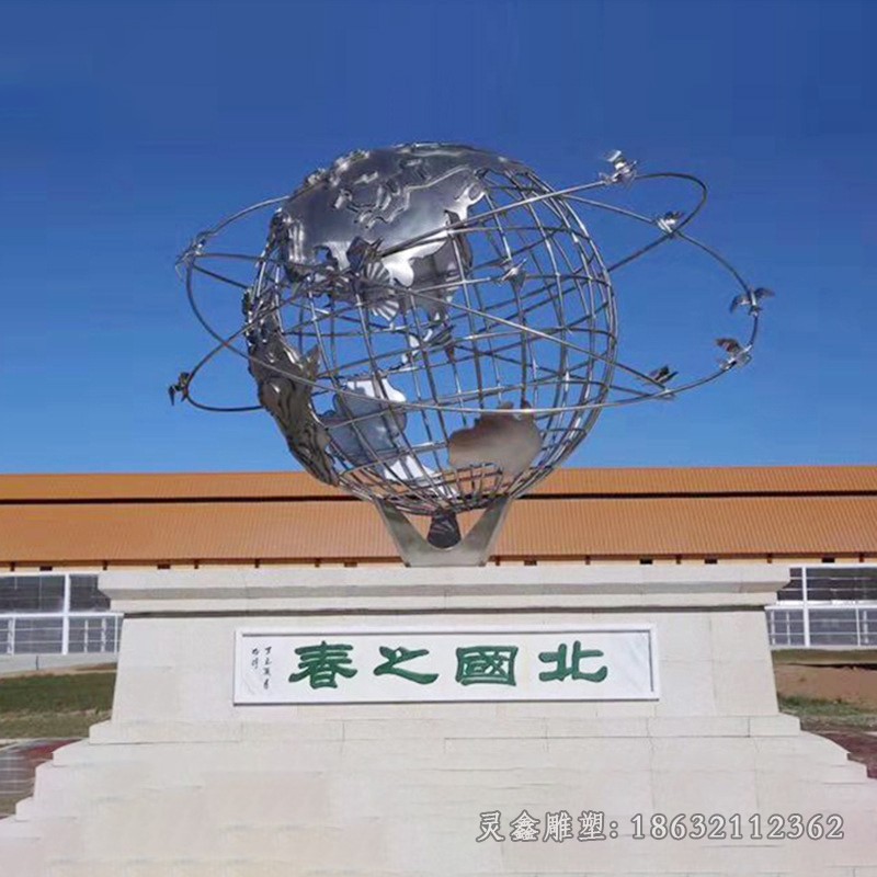 不锈钢镂空地球仪庭院雕塑