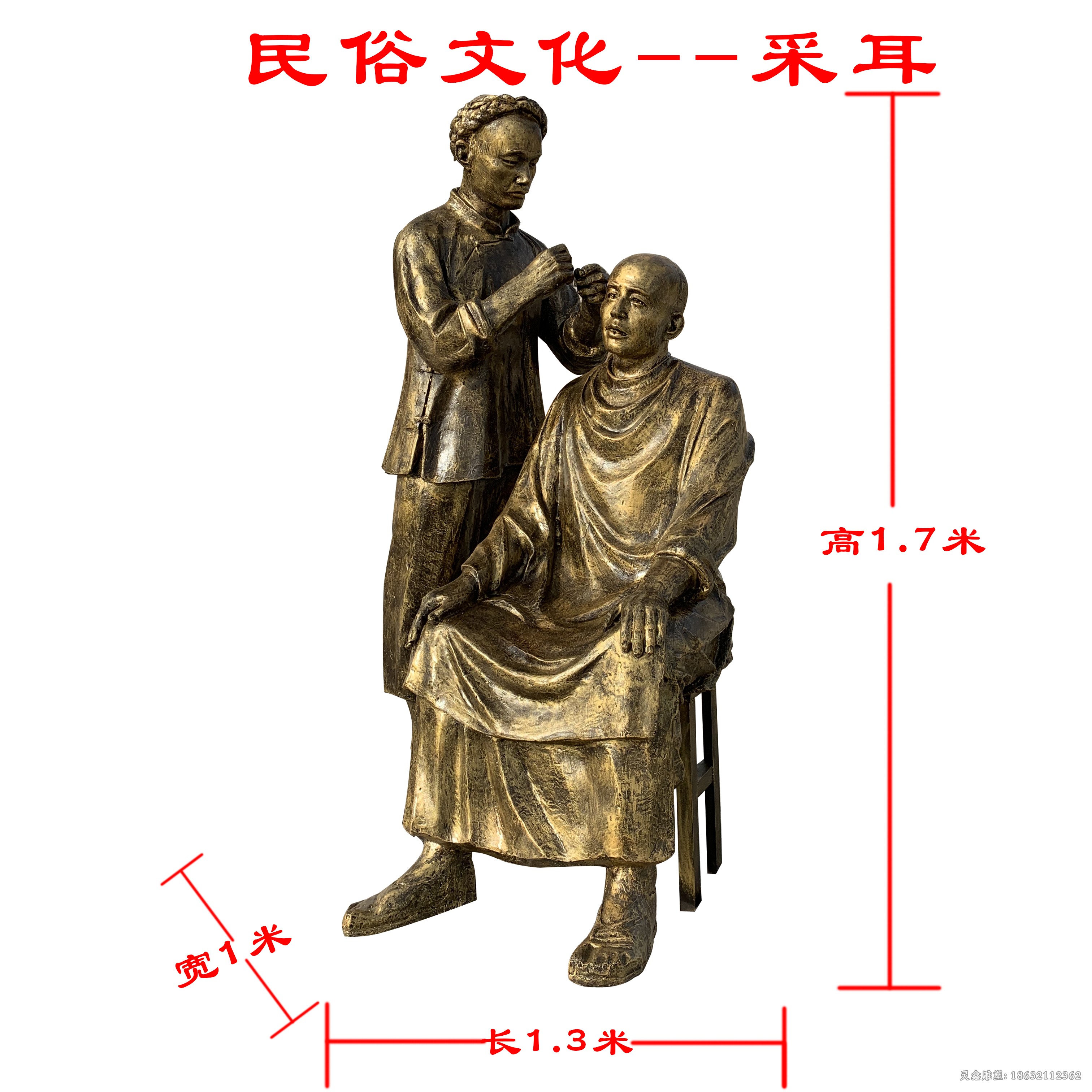 民俗文化采耳人物铜雕