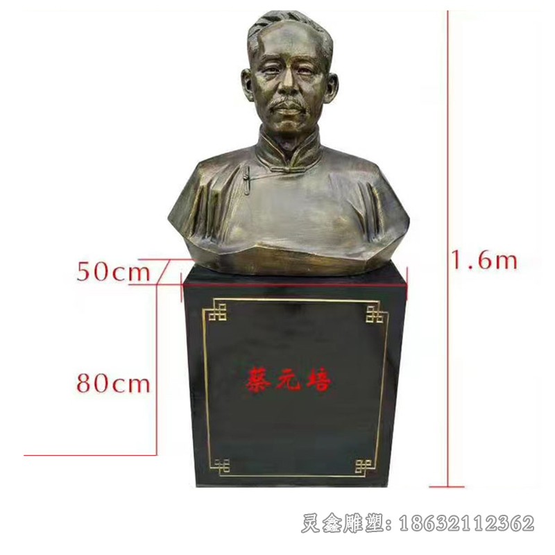 著名思想家蔡元培胸像铜雕