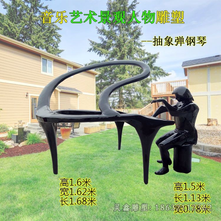 弹钢琴抽象景观铜雕