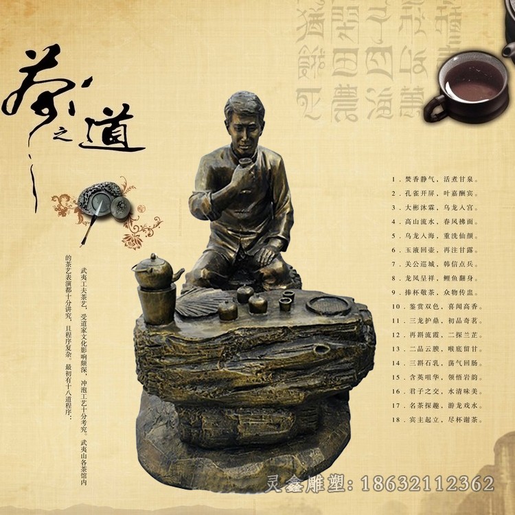 茶文化流程人物铜雕