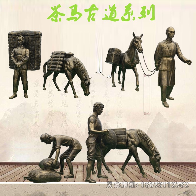 茶马古道公园人物铜雕