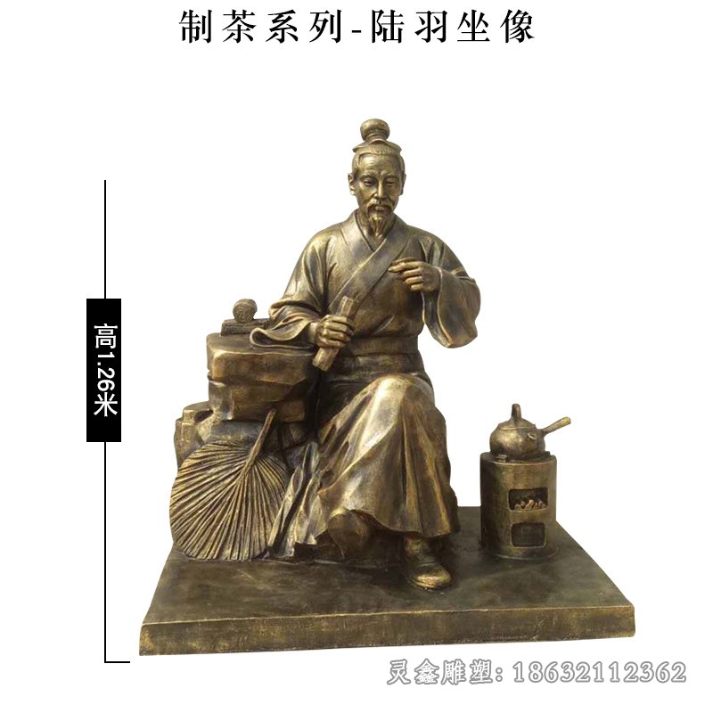 茶圣陆羽名人景观铜雕