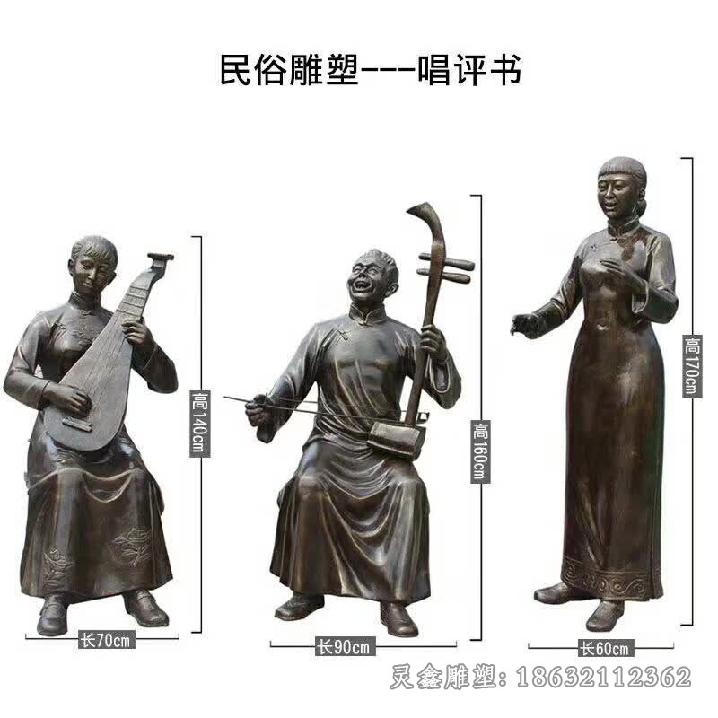 唱评书景观民俗铜雕