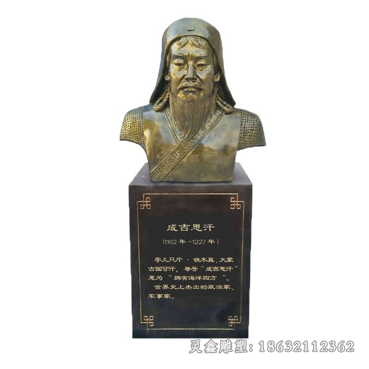 成吉思汗人物胸像铜雕