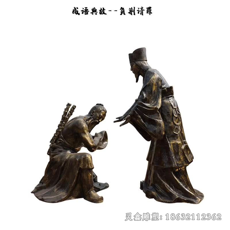 成语典故负荆请罪人物铜雕