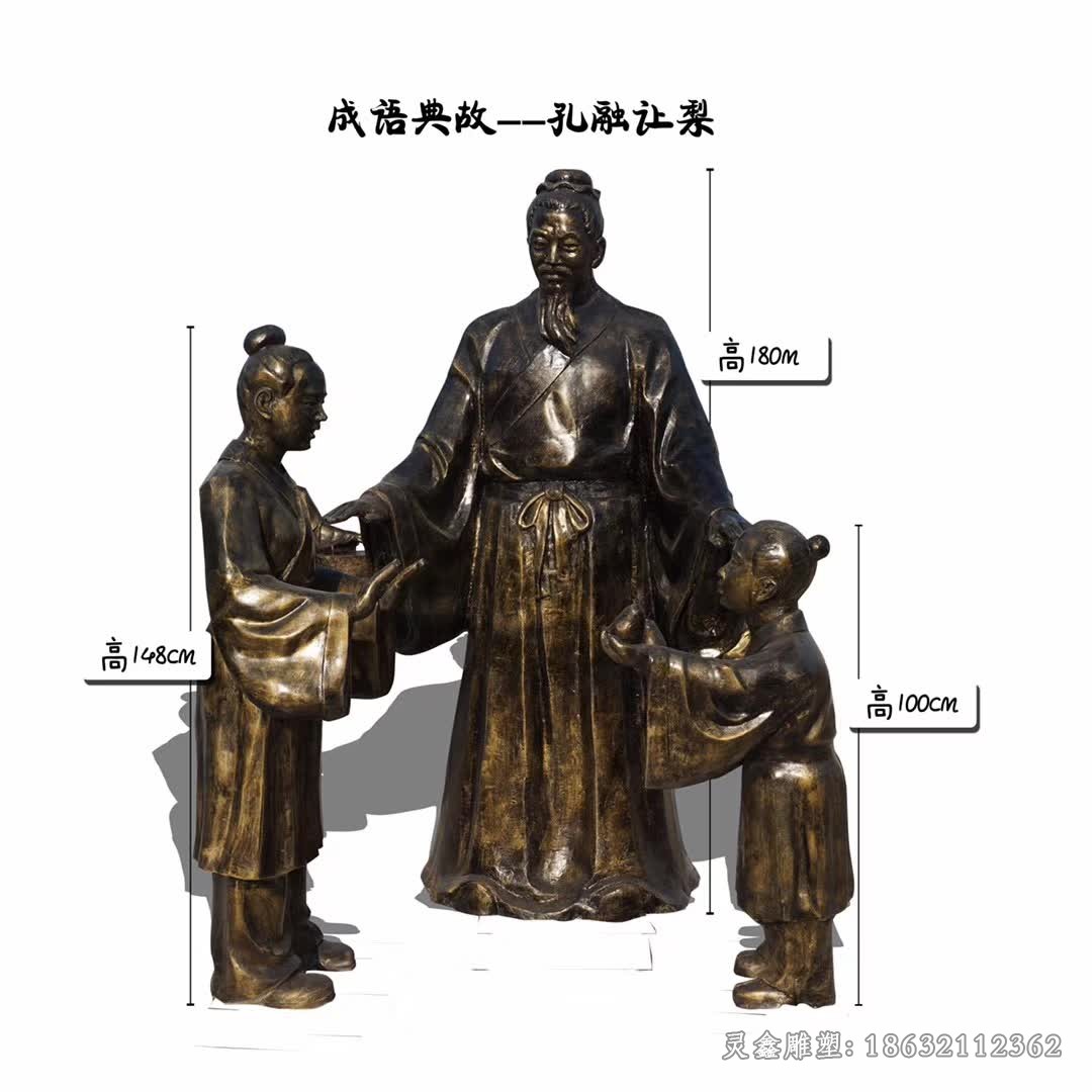 成语典故孔融让梨铜雕