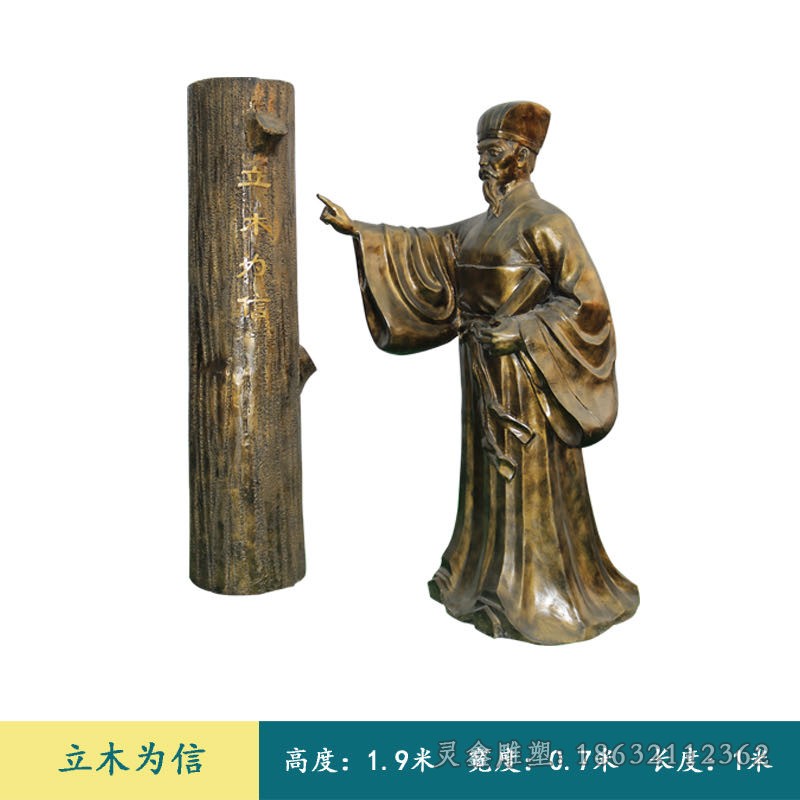 成语典故立木为信人物铜雕