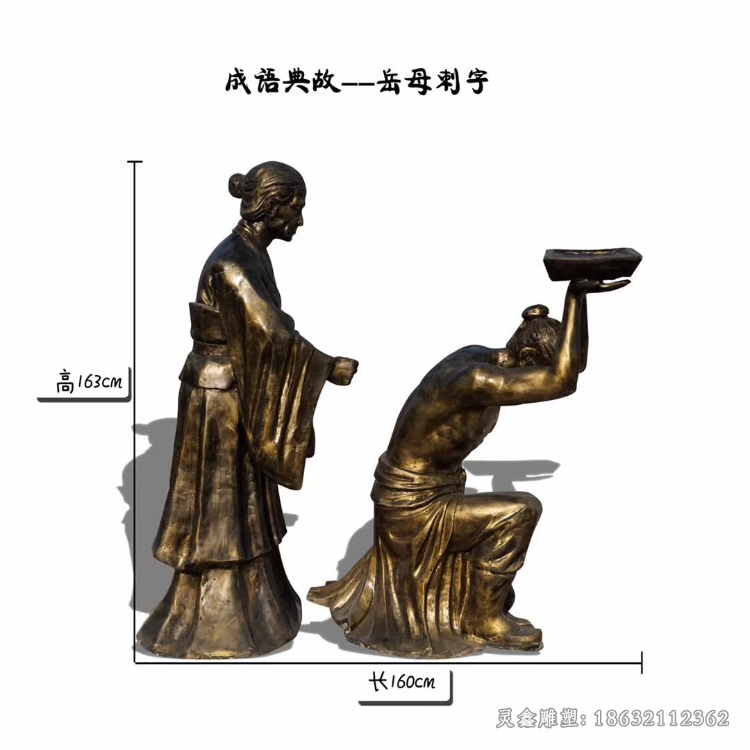 岳母刺字成语典故人物铜雕