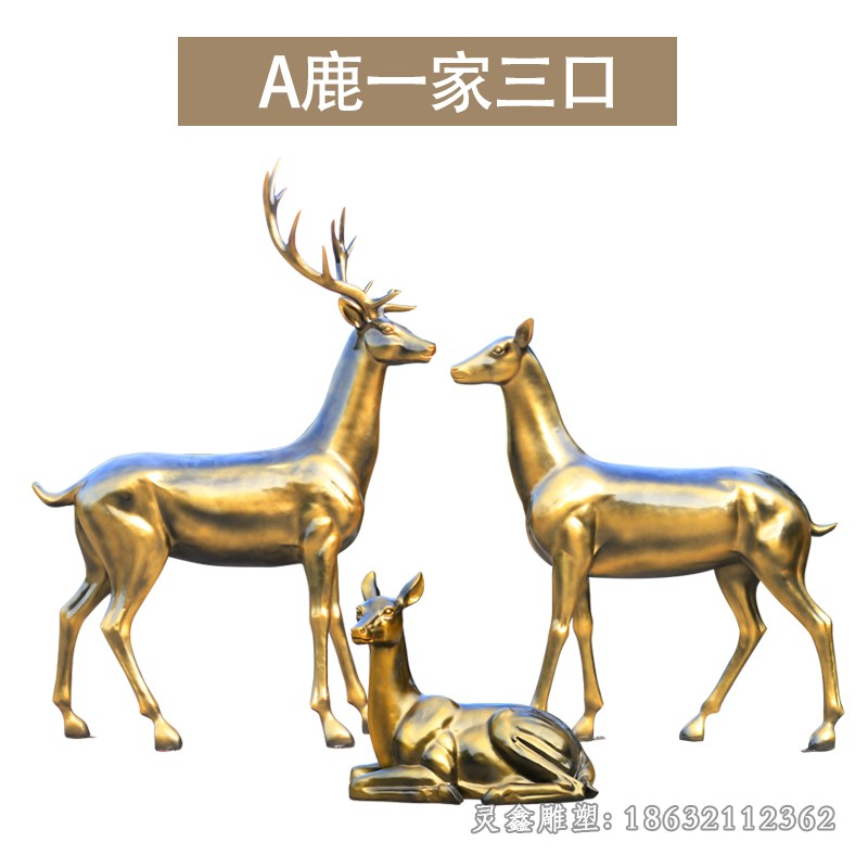 鹿一家三口动物景观铜雕