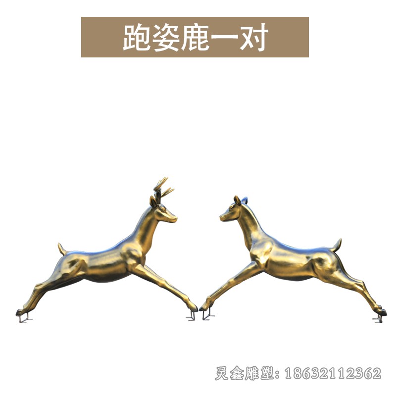 飞奔鹿动物景观铜雕