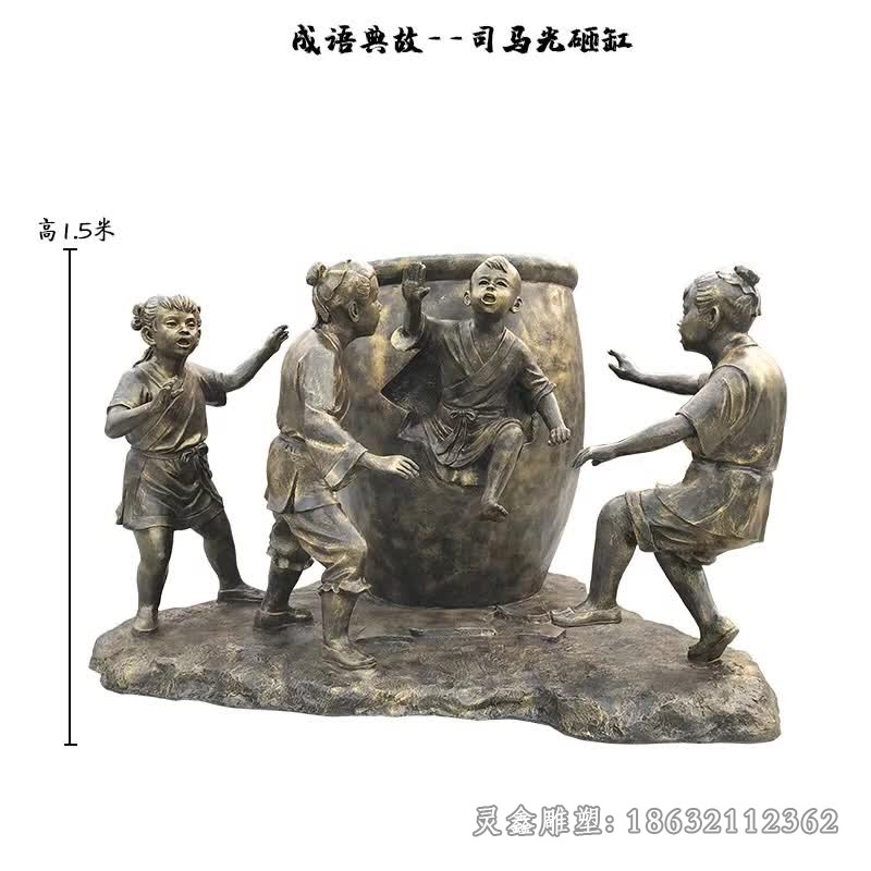 司马光砸缸儿童铜雕
