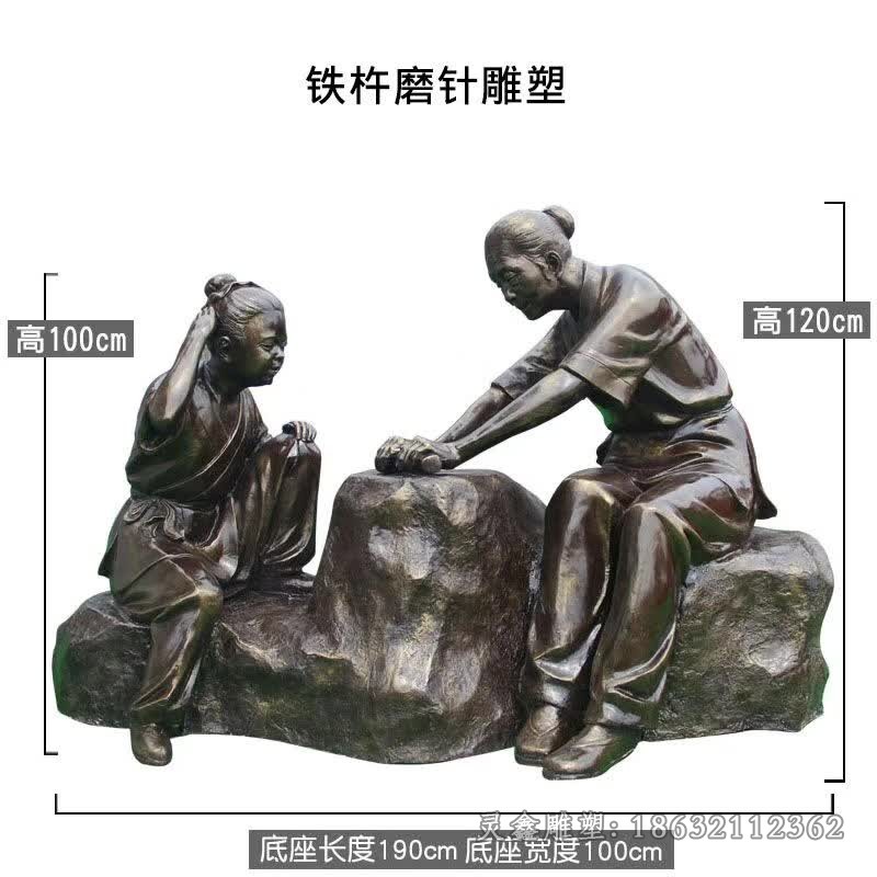 铁杵磨成针景观人物铜雕