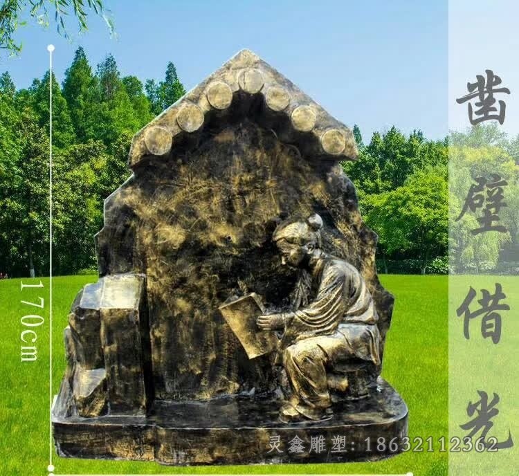 凿壁借光人物景观铜雕