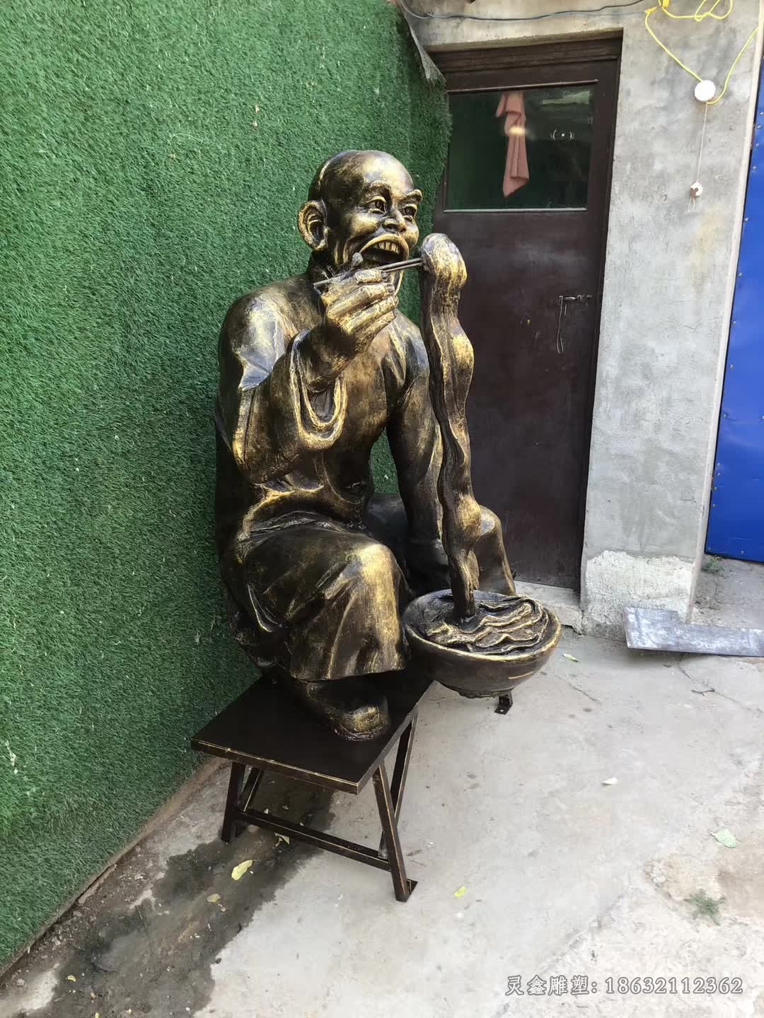 吃面人物景观铜雕