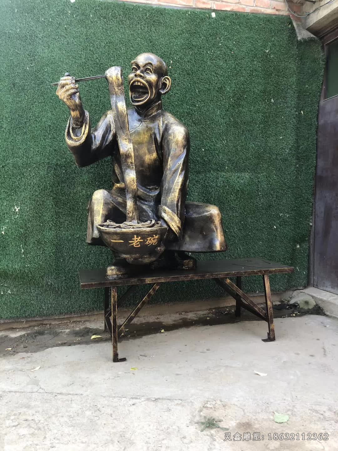 吃面人物景观铜雕