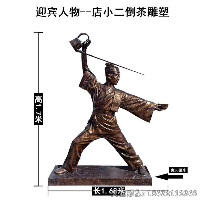 茶文化店小二倒茶铜雕