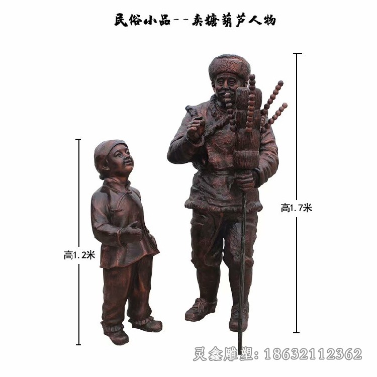 卖糖葫芦民俗小品铜雕