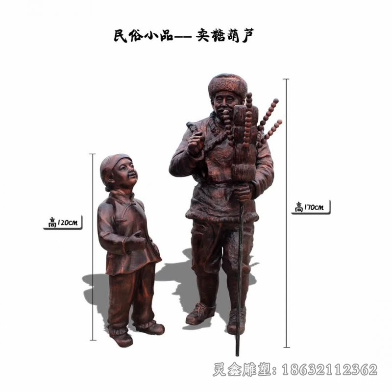 卖糖葫芦民俗小品铜雕