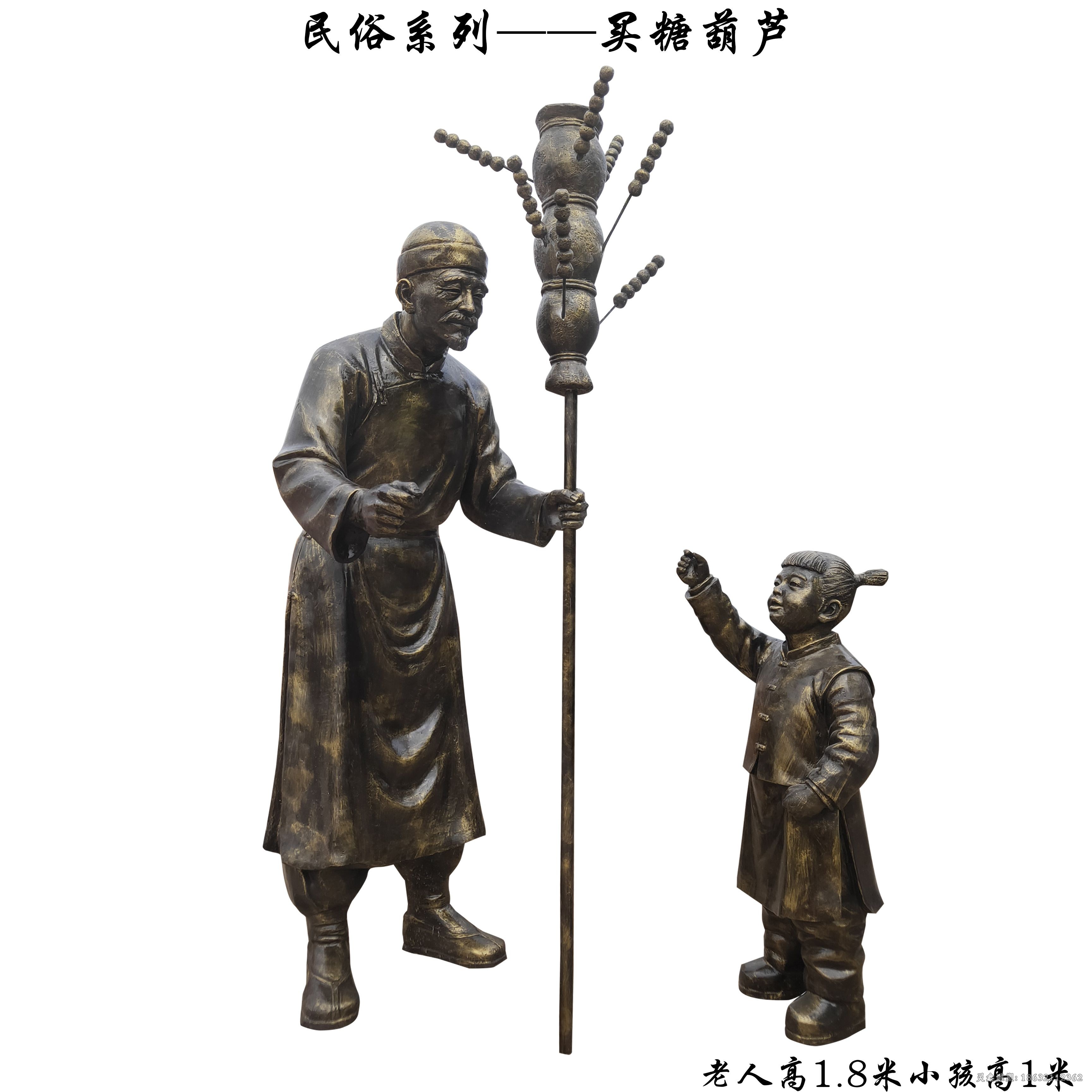 街边民俗糖葫芦人物铜雕