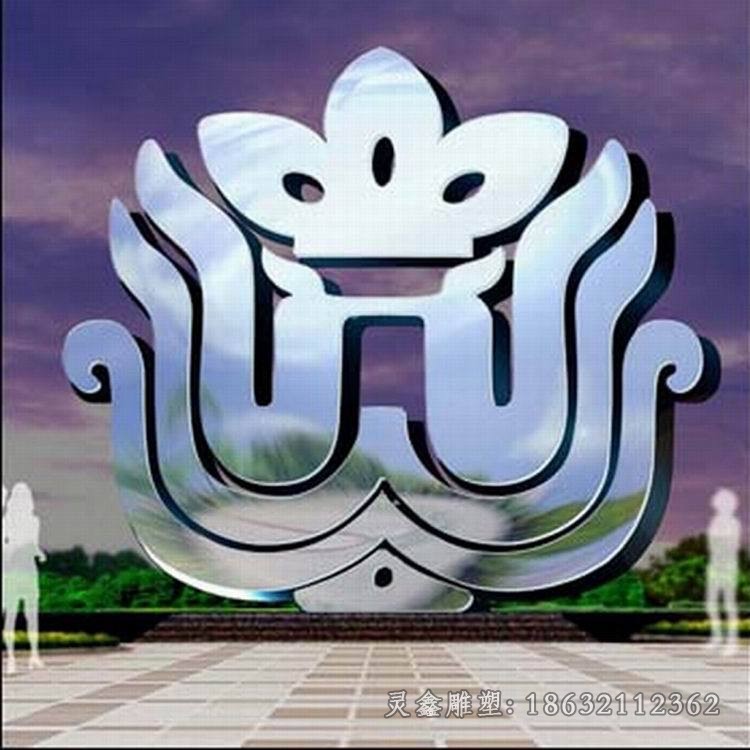 镜面荷花标志不锈钢雕塑