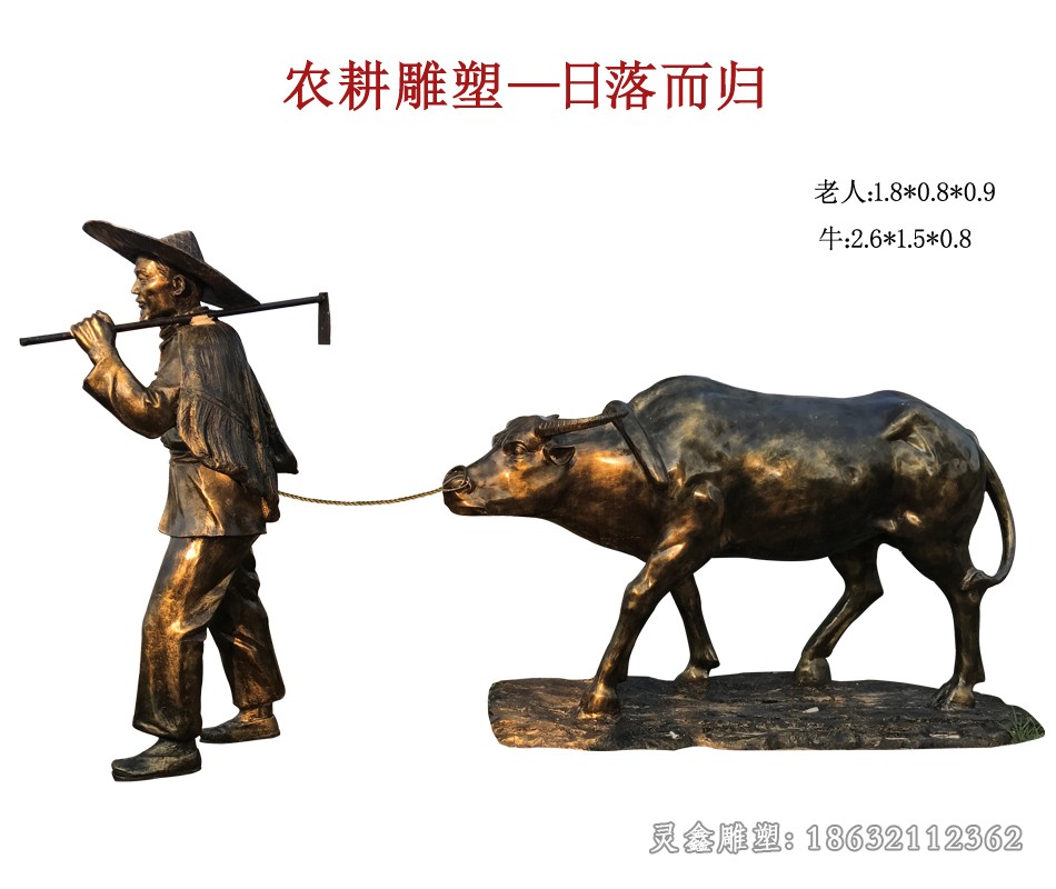 农耕文化人物标志铜雕
