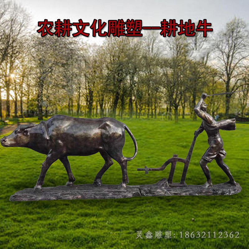 农耕文化耕地牛城市铜雕