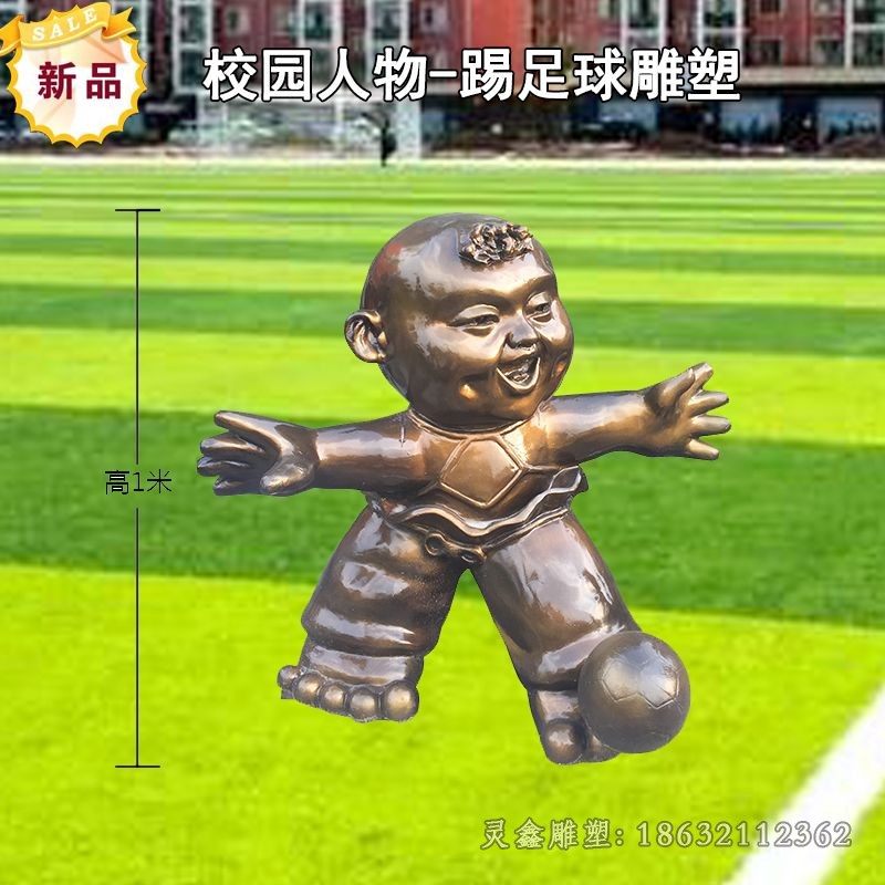 抽象儿童踢足球景观铜雕