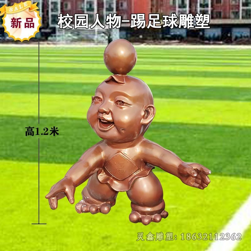 抽象儿童踢足球景观铜雕