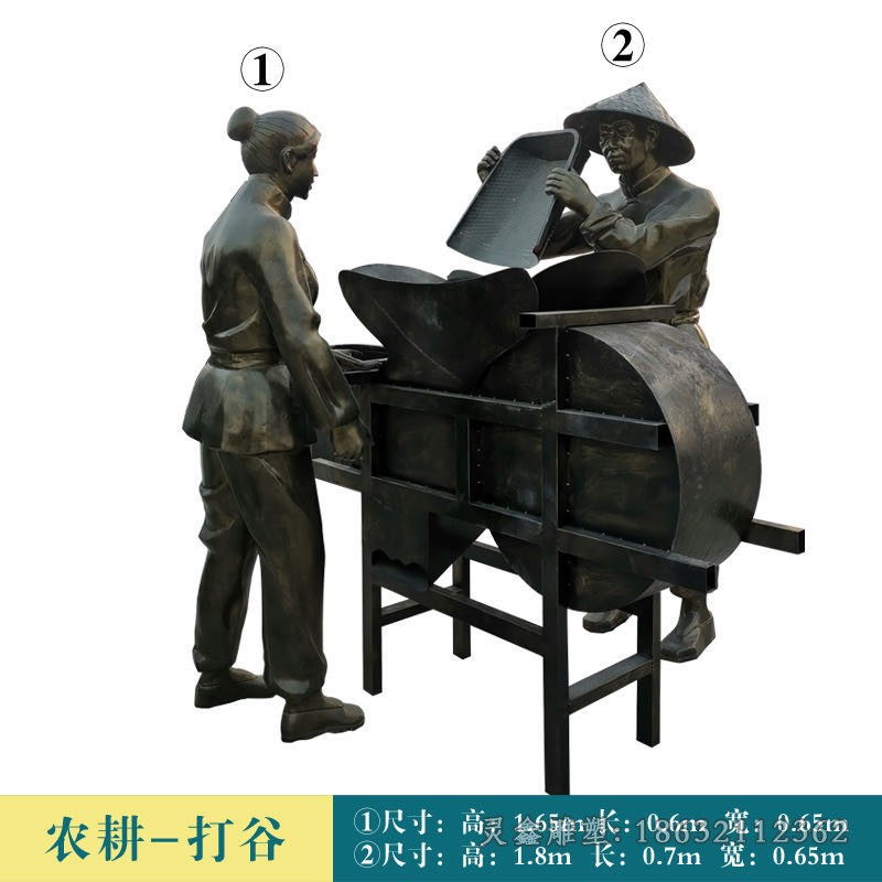 农耕打谷人物景观铜雕