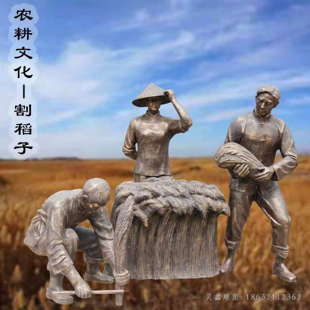 割稻子农耕文化铜雕