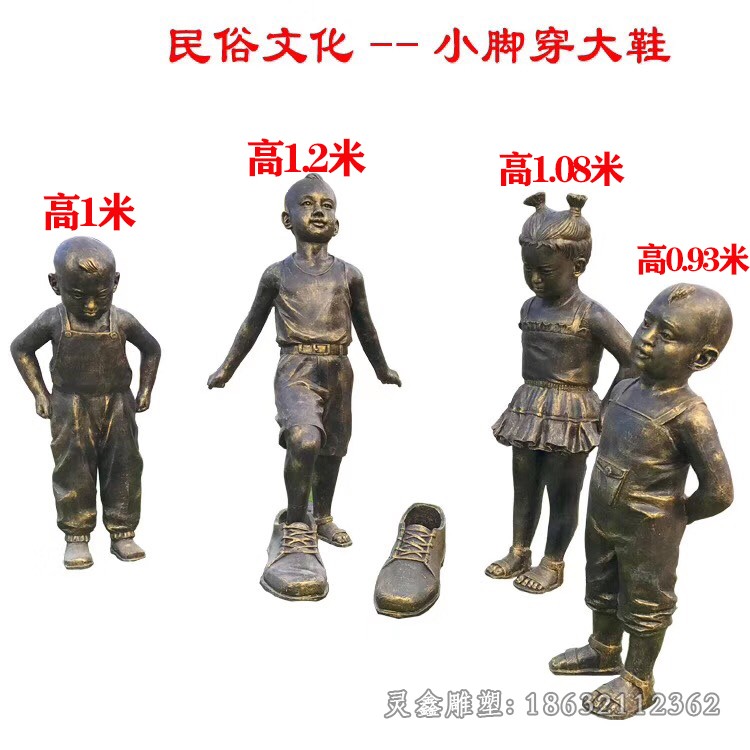 民俗文化穿大鞋人物铜雕