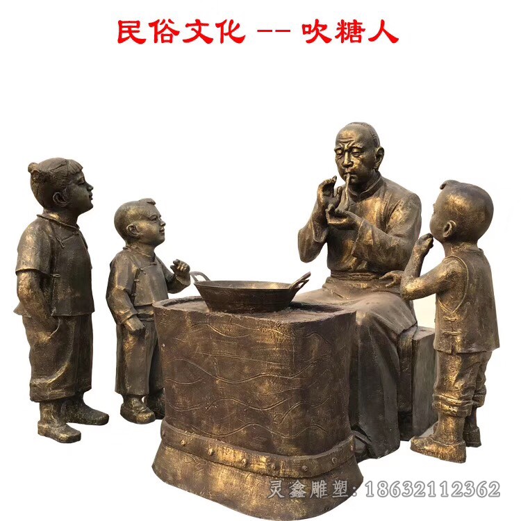 吹糖人小区人物铜雕