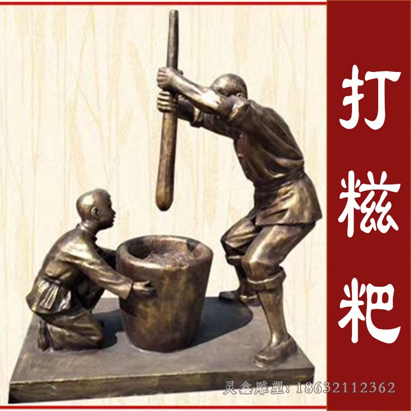 打糍粑民俗人物景观铜雕