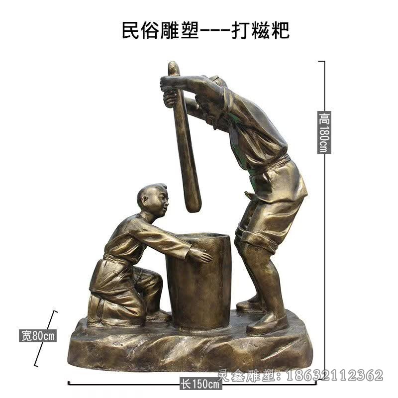打糍粑民俗人物标志铜雕