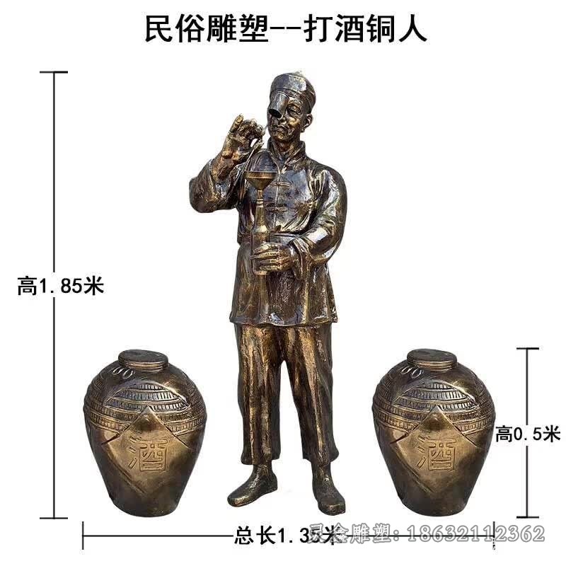 打酒民俗人物景观铜雕