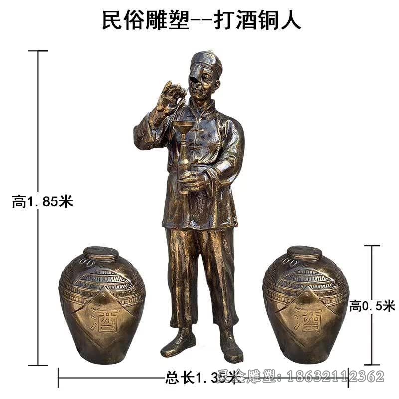 打酒民俗人物铜雕